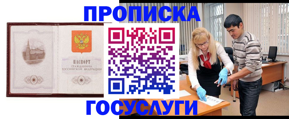 прописка 2025 в Краснотурьинске