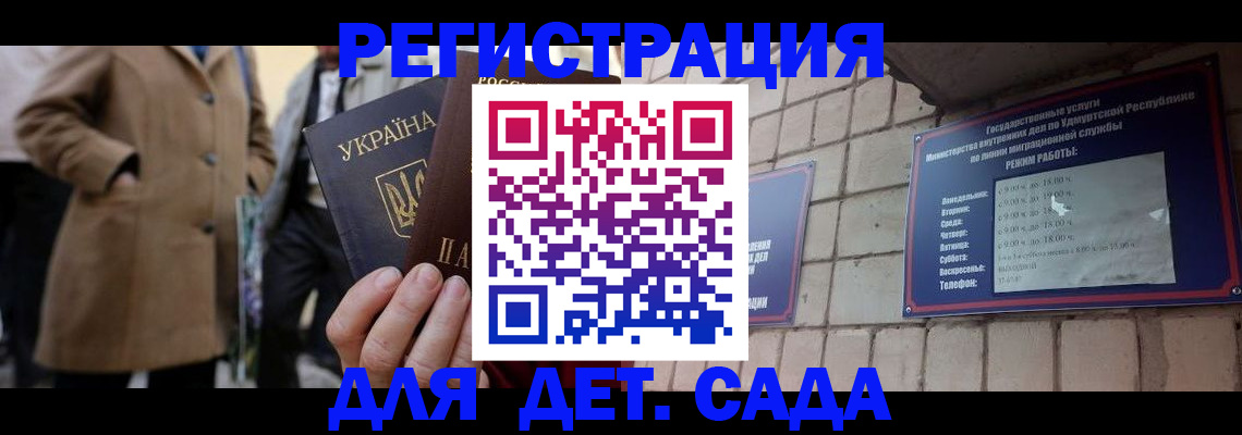 регистрация для дет. сада в Краснотурьинске